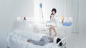 ✿秀人视频 芝芝-27 无罩无内，大尺度性诱惑 3V