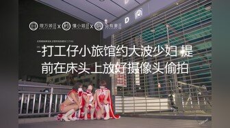 ❤️❤️❤️顶级玩女推特SM调教大神【云舒S】私拍，圈养各种妹子日常多种方式SP虐阴侮辱责罚刺激感十足